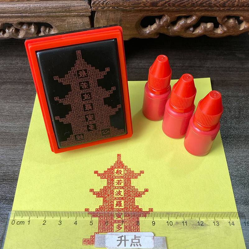 心经塔长方形光敏印章自动出油般若波罗密多心经轻松盖印一万佛塔