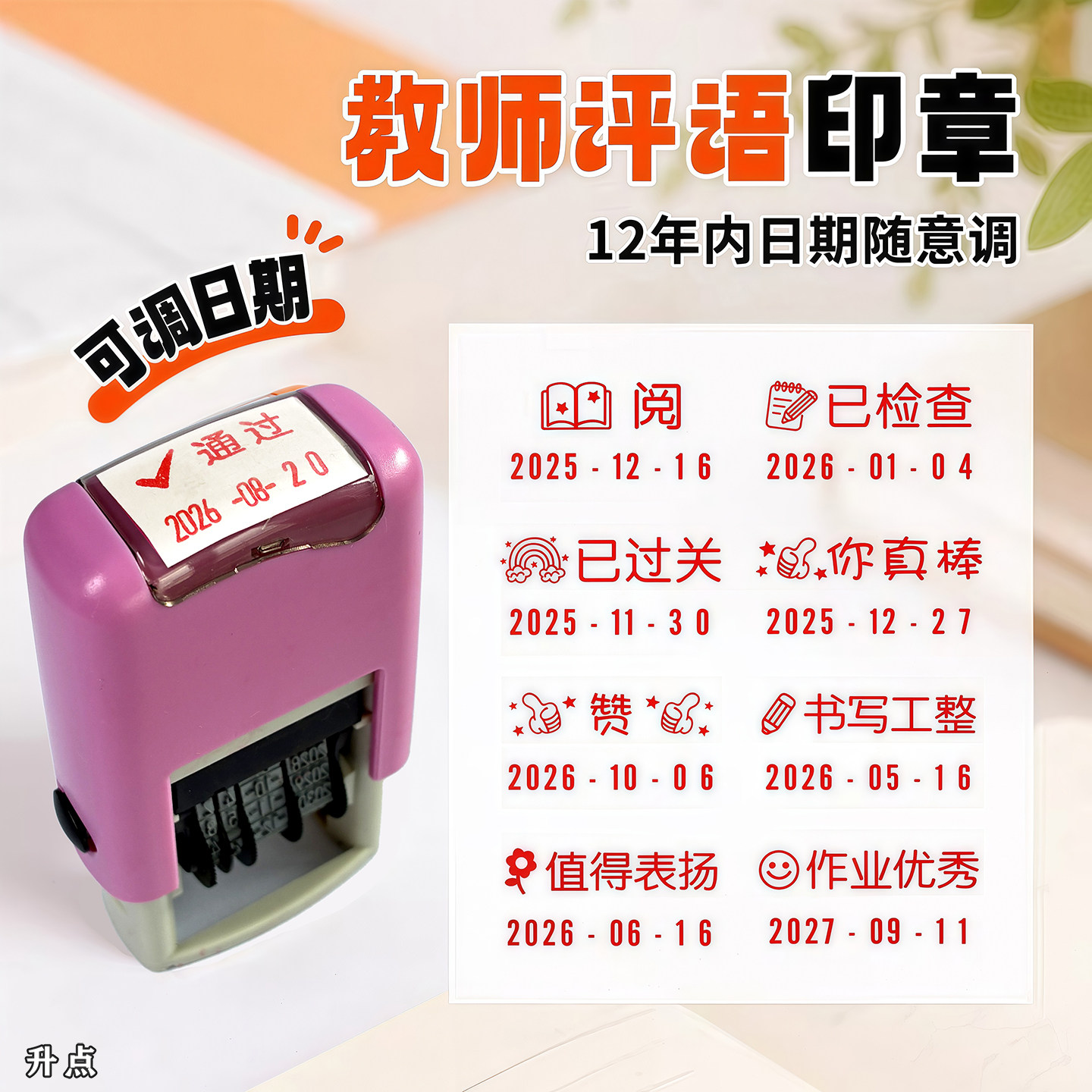 日期印章可调年月日教师评语批改作业定制小红花优秀阅优良阅回墨