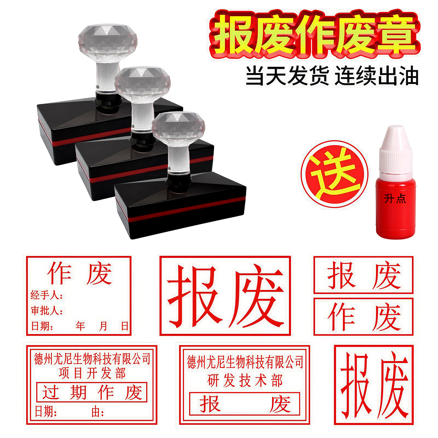 定制收发货送货出货年月日专用章自动出油受控文件图纸报废作废章