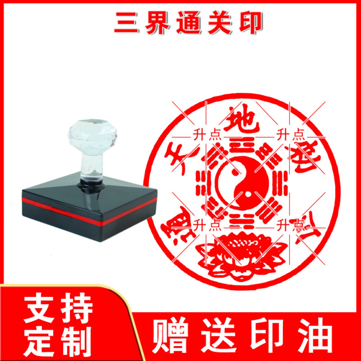 三界通关印 定制通关令印天地通关文印光敏印章自动出油圆形章