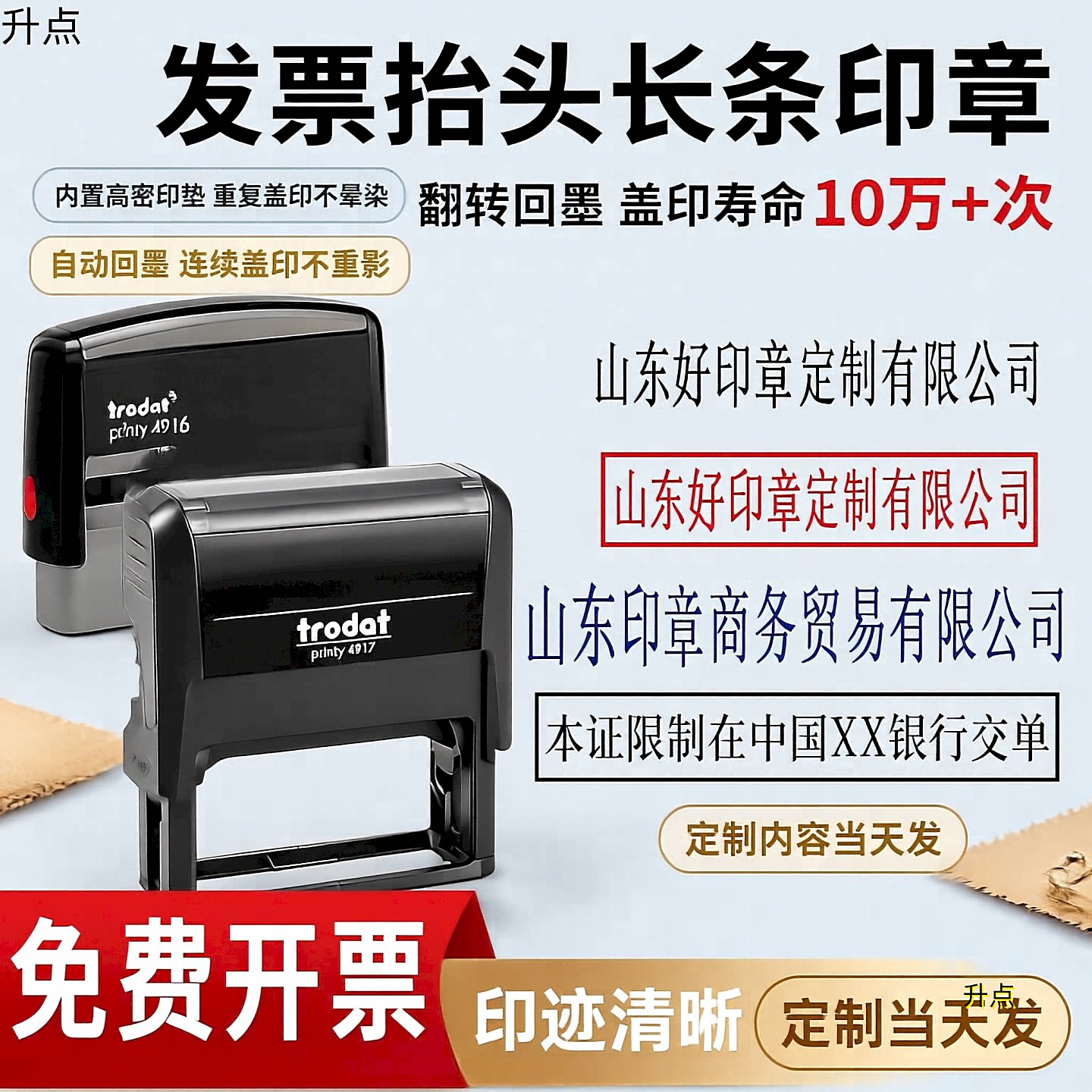 名字刻章支票抬头背书章