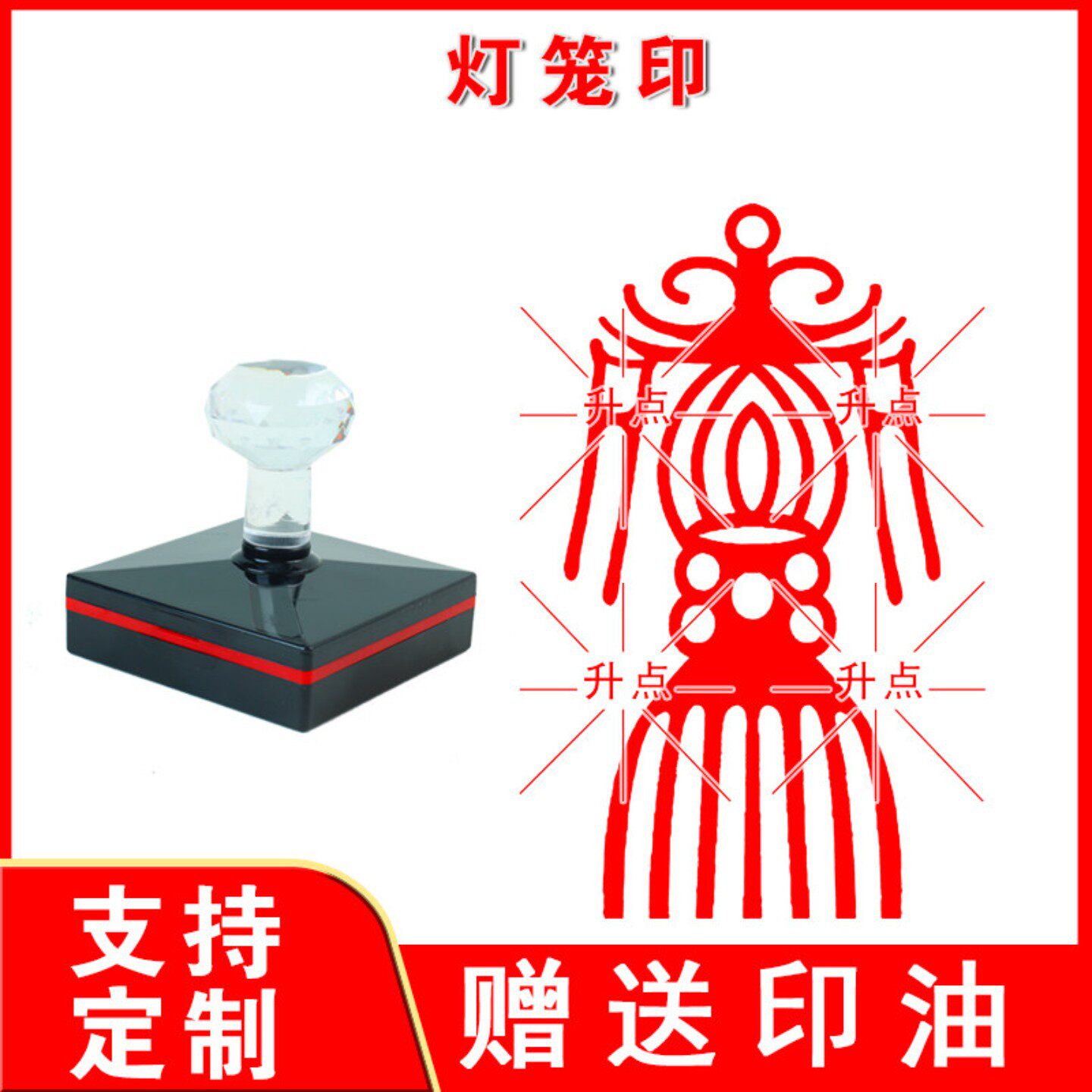灯笼印章福字角花元宝莲花万年青刻字橡胶念佛印章金元宝来图定制
