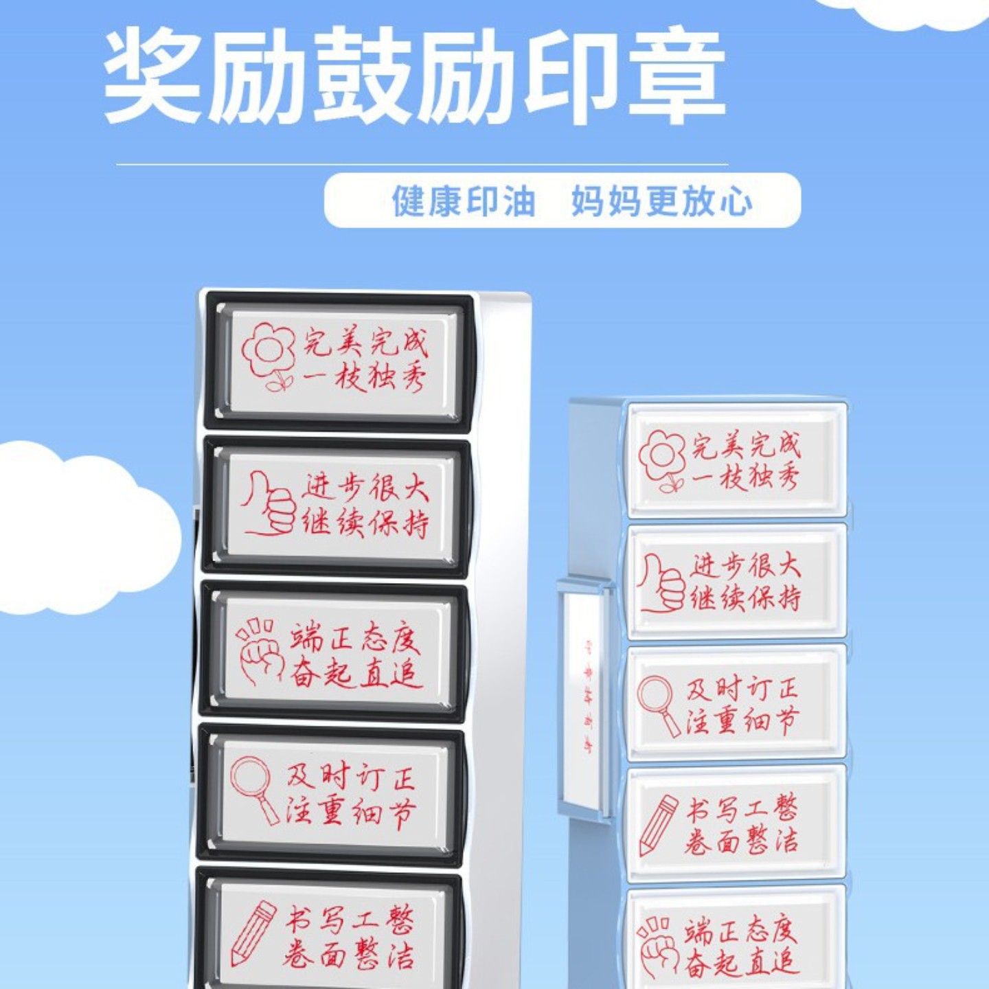 儿童奖励印章表扬鼓励评语印章