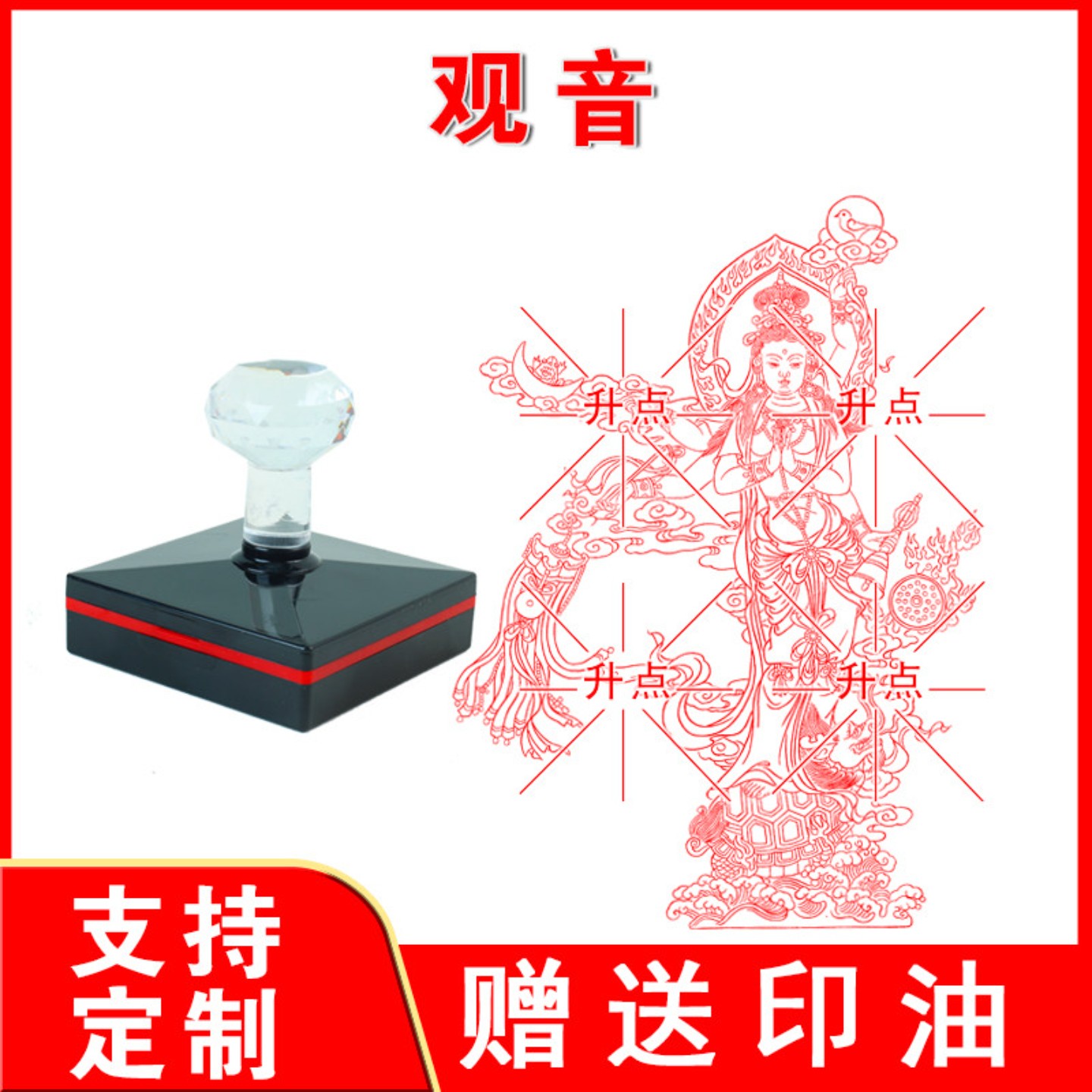 观音菩萨印章 光敏自动出油来图案可定制送印油大尺寸印迹清晰