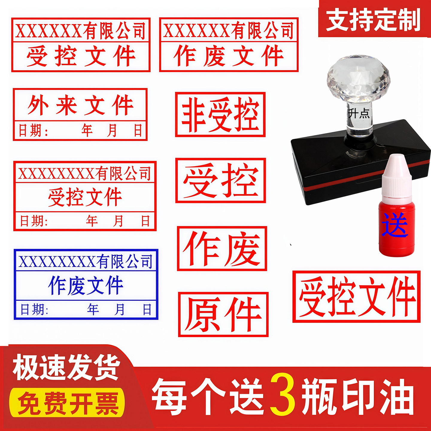 受控非受控文件印章原件外来临时作废文件保留存档光敏自出油印章