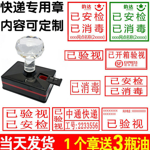 快递验视已消毒章顺丰中通圆通已验视圆形已安检光敏印章邮政韵达