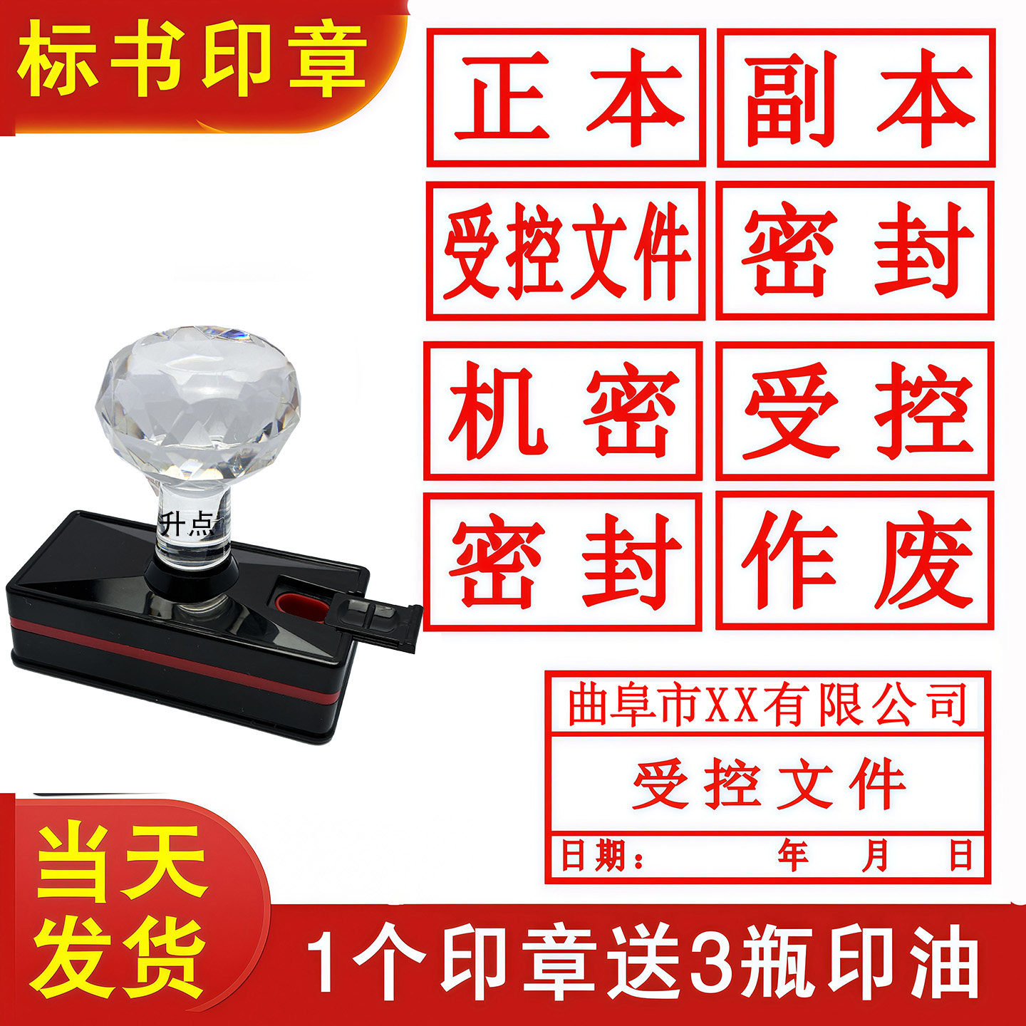 受控文件正本副本机密附件标书正副本保密印章骑缝作废密封光敏