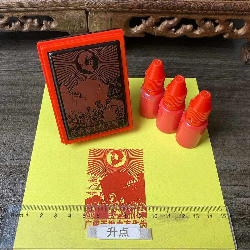 毛主席广阔天地大有作为印章 光敏自动出油盖印 来图可定制印章