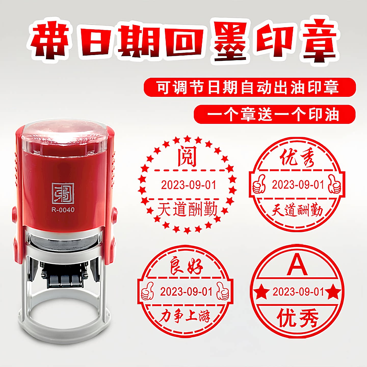 可调日期印章教师用批改作业评语
