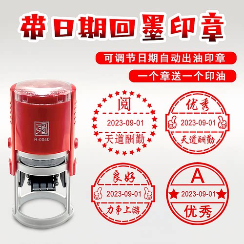 可调日期印章教师用批改作业评语