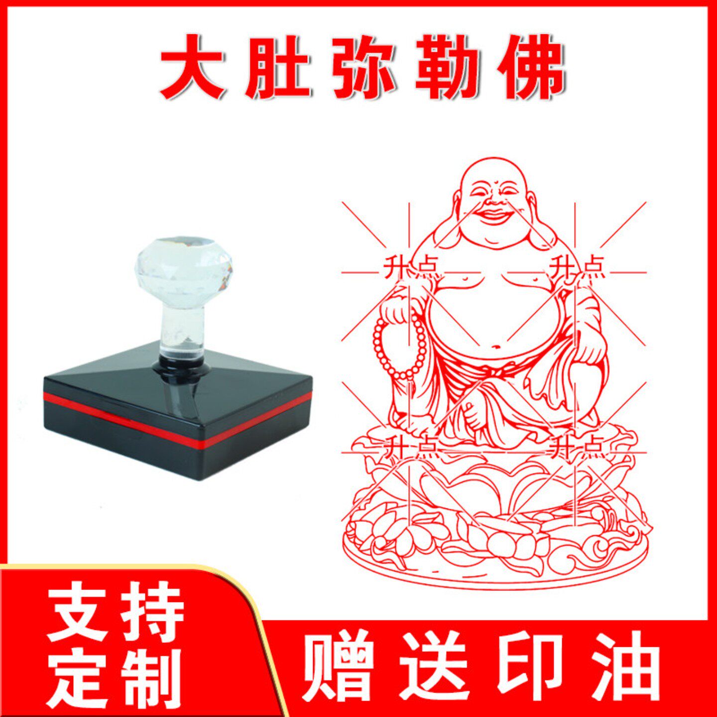 弥勒佛印章大肚弥勒佛祖印章自动出油的光敏印章好用又送油