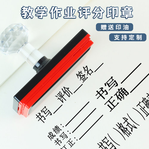 教学印章作业本评分横版书写等级