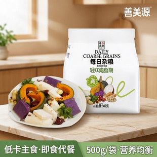 善美源每日杂粮即食健身代餐紫薯南瓜山药轻0减低期脂卡主零食品