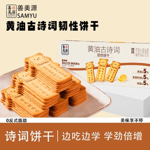 善美源黄油古诗词饼干儿童趣味学习早餐韧性唐诗小熊薄脆休闲零食