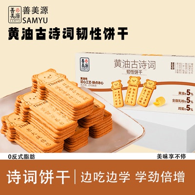 善美源儿童唐诗小熊韧性饼干