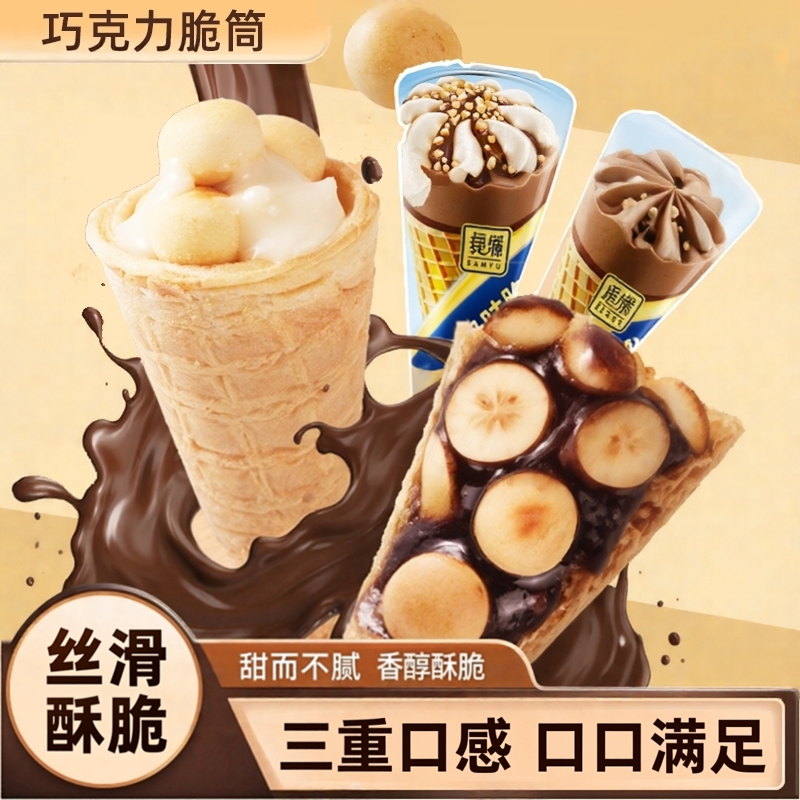 善美源巧克力脆脆筒脆筒夹心饼干脆乐杯休闲小吃零食（代可可脂）