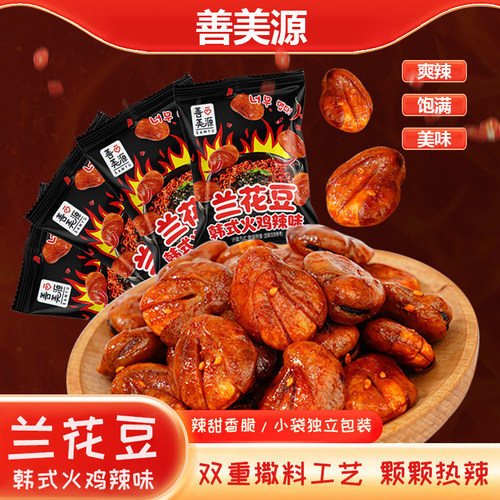 善美源韩式火鸡味兰花豆