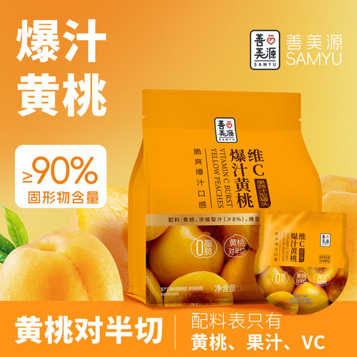 善美源维C爆汁黄桃新鲜即食水果