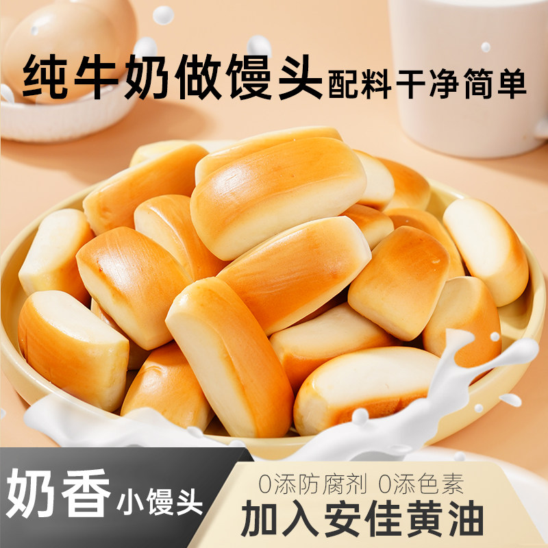 善美源奶香小馒头小面包营养牛乳早餐儿童健康小零食手撕学生炼乳