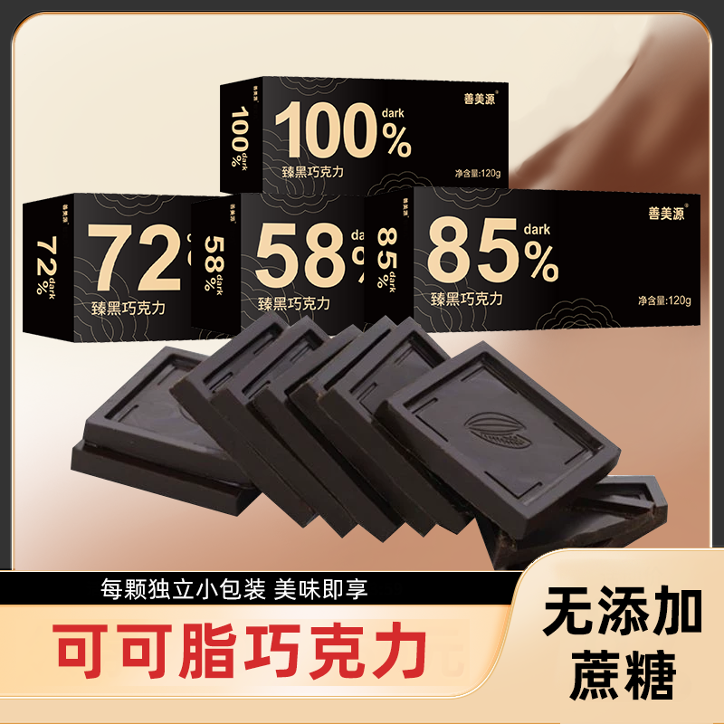 善美源纯黑巧克力可可脂俄罗斯黑巧块独立包装肥零食非热量减健康