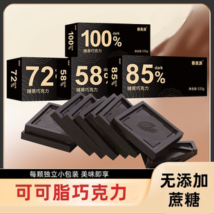 善美源纯黑巧克力可可脂俄罗斯黑巧块独立包装肥零食非热量减健康