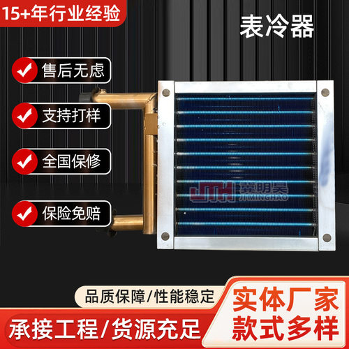 中央空调不锈钢表冷器水空调散热器冷暖两用翅片式蒸发器空调冷却