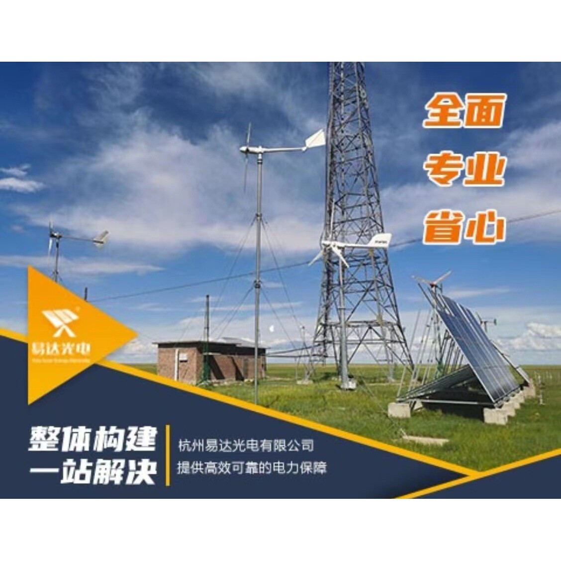 【年销量3000万】易达光电YDM-390W太阳能光伏照明系统太阳能系统