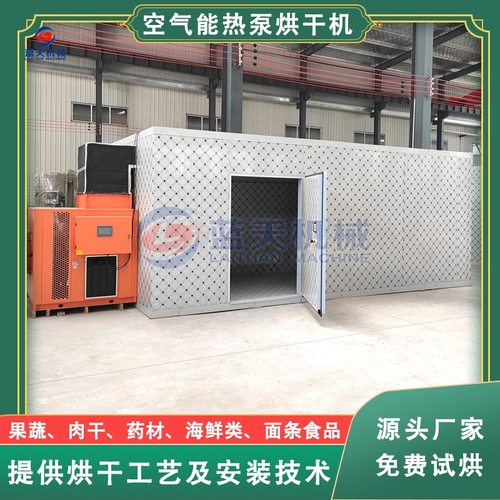 空气能水果干烘干机 大型山楂切片烘干机 西梅杏子红枣烘干设备