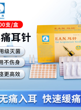 新型揿针美空军镇痛无菌耳针医用掀针皮内针埋针针灸针解痉止痛针