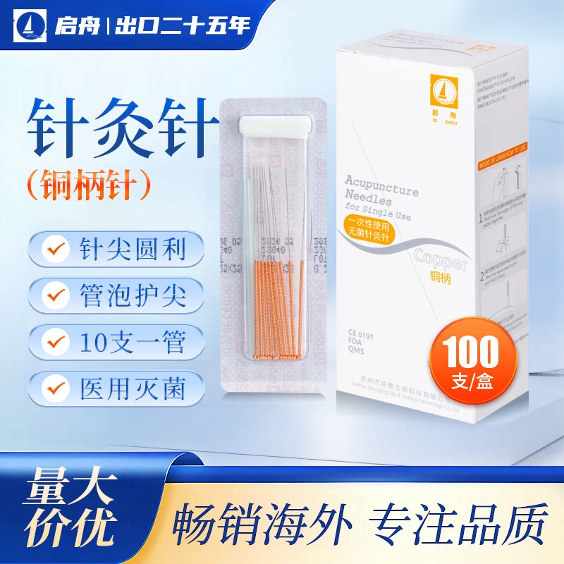 启舟一次性无菌铜柄针灸专用针图片