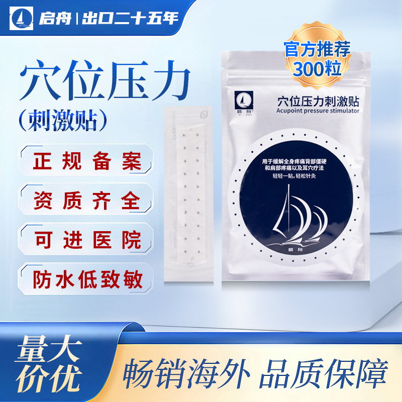 出口医用金珠银珠穴位压力刺激贴耳穴贴非磁珠一次性