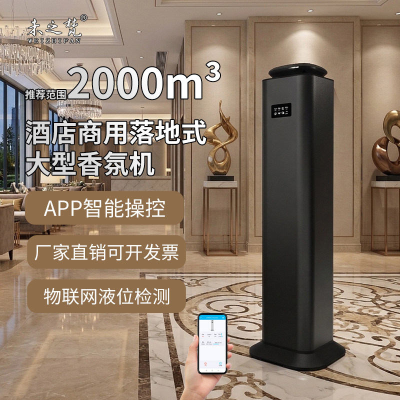 高端场所落地扩香机4S店立柱加香机酒店精油香薰机大型自动香氛机