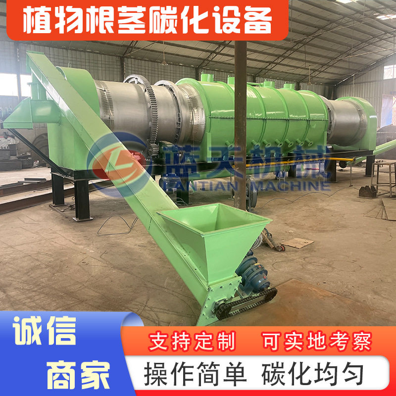 连续式炭化炉 植物根茎粉碎烘干碳化生产线 甘蔗渣咖啡渣碳化设备