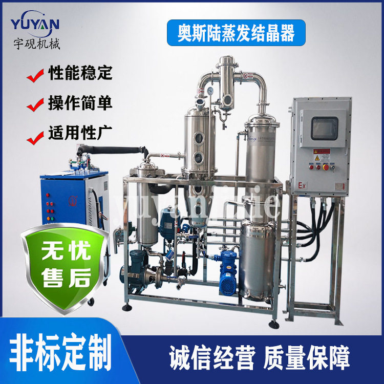 上海厂家含盐废水蒸发器乳化液废水结晶器化学有机物MVR废水蒸发