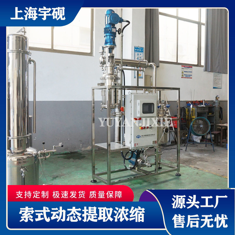 超声波索式动态回流提取罐 浓缩提取罐低温热回流提取浓缩设备图片