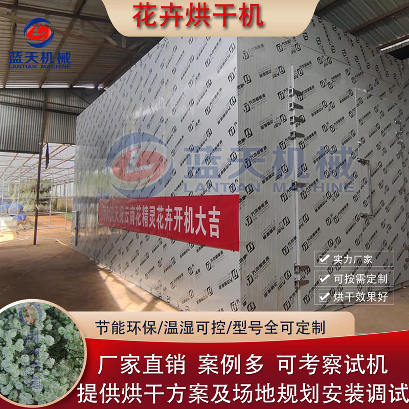 空气能花卉烘干机 鲜花麦穗风干房 云南干花束智能控温烘干房商用