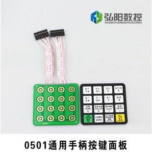 包邮 锐志天宏0501手柄通用按键 DSP手柄按键面板 雕刻机手柄配件