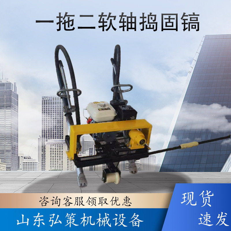 ND-4.2*2内燃软轴捣固镐 一拖二内燃高频捣固机 分体式软轴捣固机,工业油品/胶粘/化学/实验室用品,其他实验室设备,淘宝优惠券,粉丝福利购,淘宝优惠卷