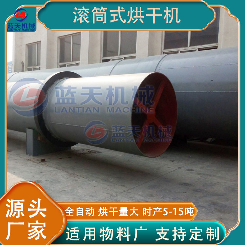滚筒式砂石烘干机 矿渣回转圆筒干燥设备 黏土污泥牧草锯末干燥机