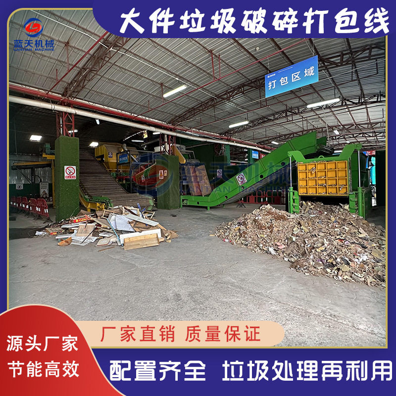 大件垃圾撕碎打包线 城市废旧家具处理整套设备 生活垃圾分拣机器