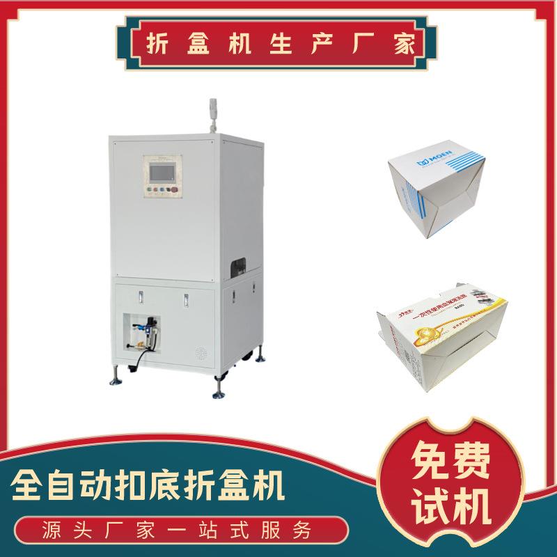 全自动折盒机纸盒内扣底盒机 彩盒礼品盒扣底盒成型机折盒机设备