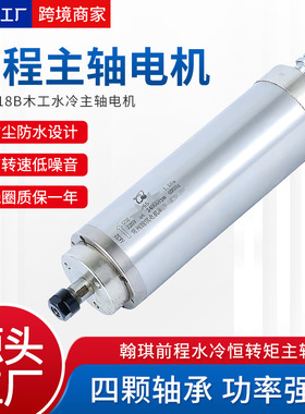 HQD前程水冷电主轴GDZ-18B雕刻机配件1.5KW数控机床木工主轴电机