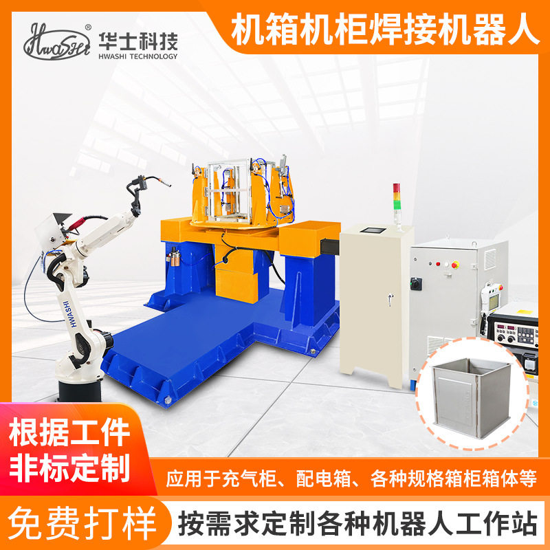 工业自动化焊接机器人工作站高低压电箱机箱柜气保焊6轴机械手臂,工业油品/胶粘/化学/实验室用品,其他实验室设备,淘宝优惠券,粉丝福利购,淘宝优惠卷