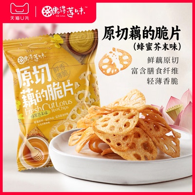 【天猫U先】偶得莲味原切藕的脆片非薯片零食休闲小吃脆藕片