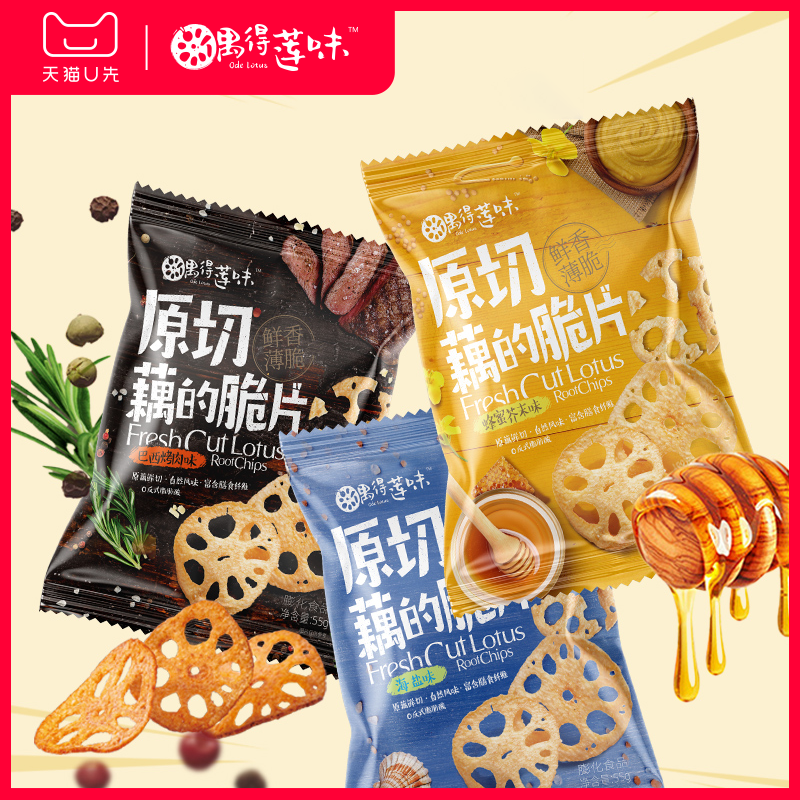 【天猫U先】偶得莲味原切藕的脆片非薯片休闲小吃55g脆藕片膨化