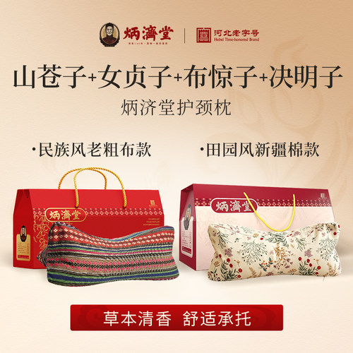决明子中草药填充颈椎专用牵引枕