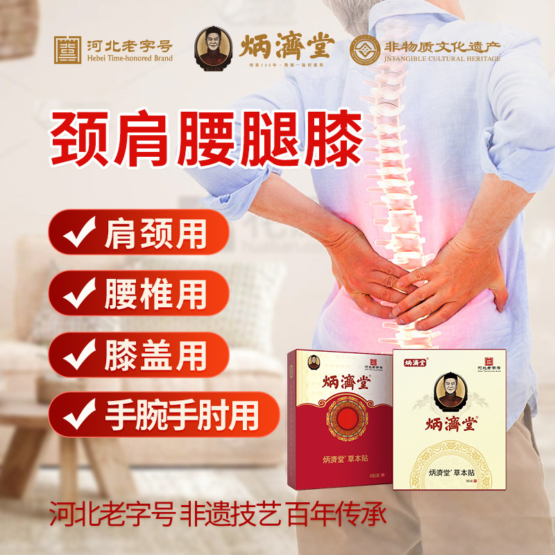 炳济堂骨康贴老黑膏古法工艺颈椎肩腰椎膝盖手肘问题膏药贴