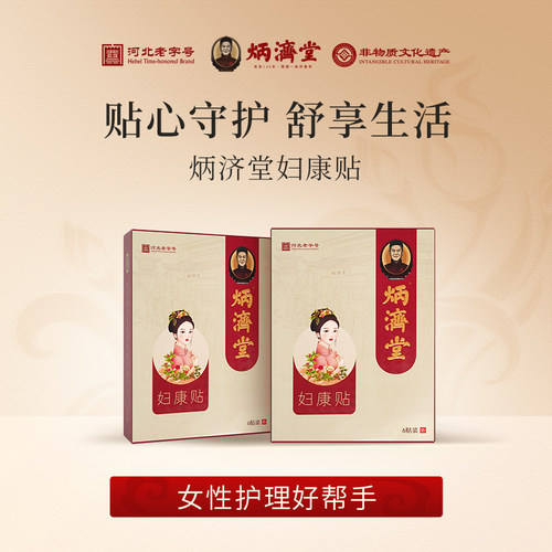 妇康贴妇科问题古法温和膏药贴