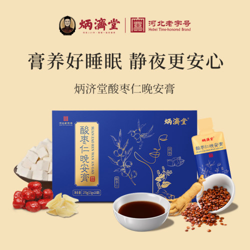 炳济堂酸枣仁睡前晚安养生膏