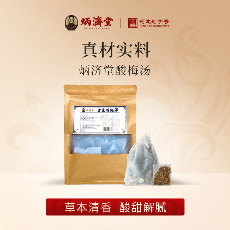 炳济堂古法酸梅汤原材料独立小包装桂花乌梅汤官方旗舰店正品
